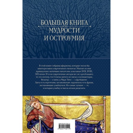 A large book of wisdom and wit. Dushenko K.V.-1