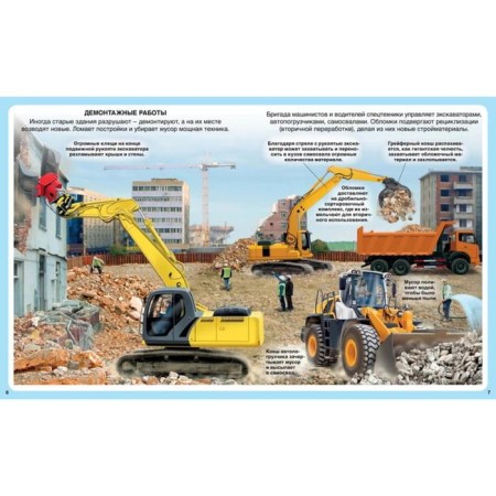 Encyclopedia. Construction vehicles-7