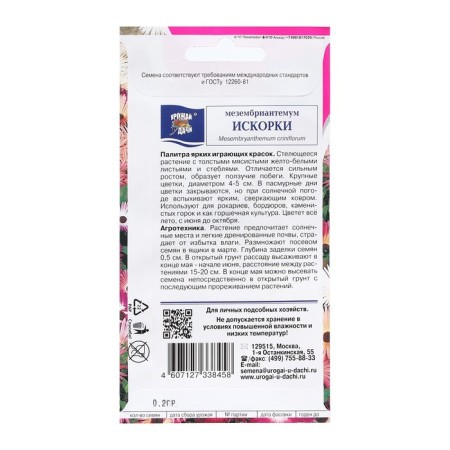 Flower seeds Mezembriantemom "Sparks", 0.2 g-1