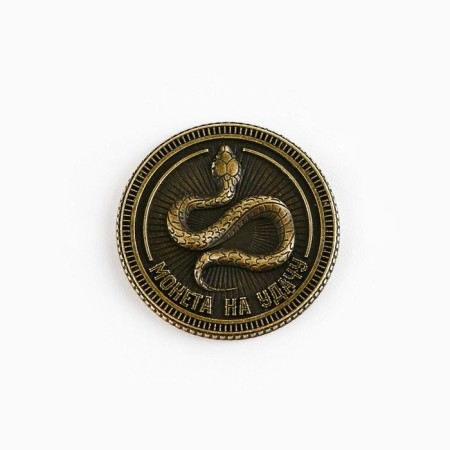 New Year's Amulet Coin "New Year: Successful Year", Diam 2.5 cm-2