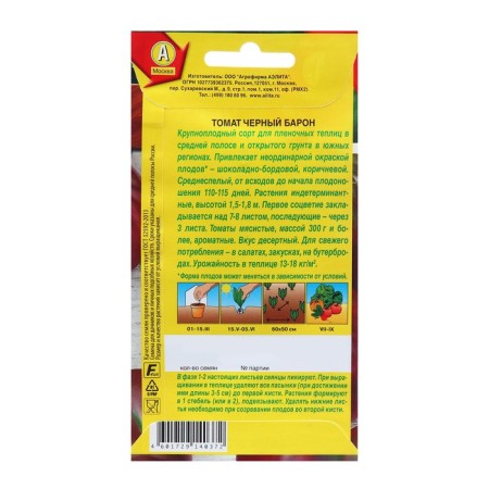 Seeds tomato Black Baron SR C/P 20pcs-1