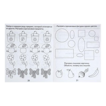 Workbook "Developing tasks for kids", part 1-3