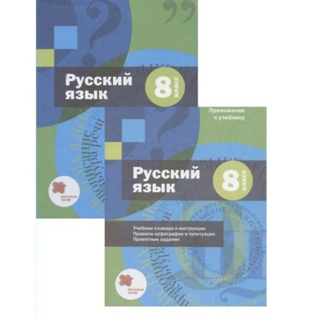 GEF. Russian language+application. 8th grade. Shmelev A. D.