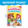 Russian folk tale "Mashenka and the Bear", 10 p.
