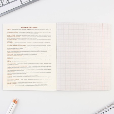 An objective note 48 sheets, A5, objects, with reference materials “September 1: Geography”, cover coated cardboard 230 gr., Inner block in a cage 80 gr., Whiteness up to 80%, block No. 2.-2