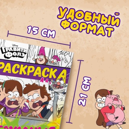 Coloring "Crazy Vacations", A5, 16 p., Gravity Falls-2