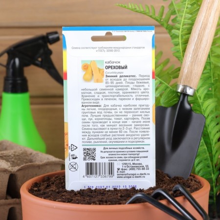Semen zucchini "Orekhovy", 1.5 g-1