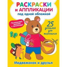 Bear and friends. Volodin V.A.