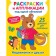 Bear and friends. Volodin V.A.
