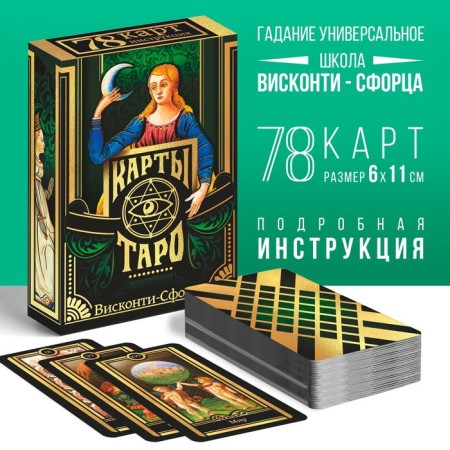 Tarot "Visconti-Forma", 78 cards (6x11 cm), 16+