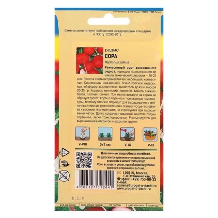 Seeds Radis "Sora", 0.5 grams-1