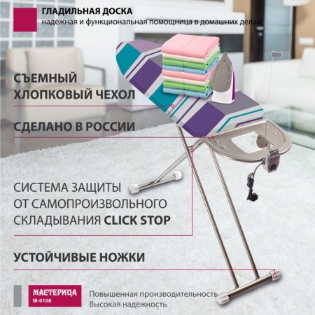 Gladile board “Carriage of IB-0108”, 38x120 cm, adjustable height 95 cm-3