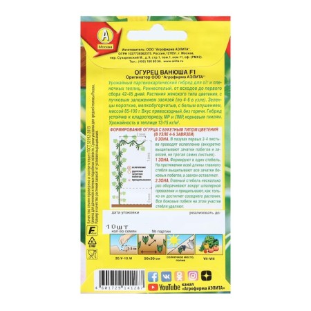 Cucumber seeds "Vanyusha", F1, 10 pcs-1
