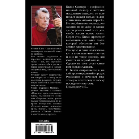 Билли Саммерс. Кинг С.-1