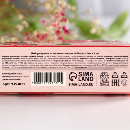 A set of jam with pine cones “March 8”, tastes: ginger, lingonberry, cranberries, 30 g 3 3 pcs.-4