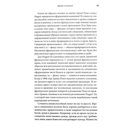 Sapiens. A brief history of mankind. Harari Yu.N.-2