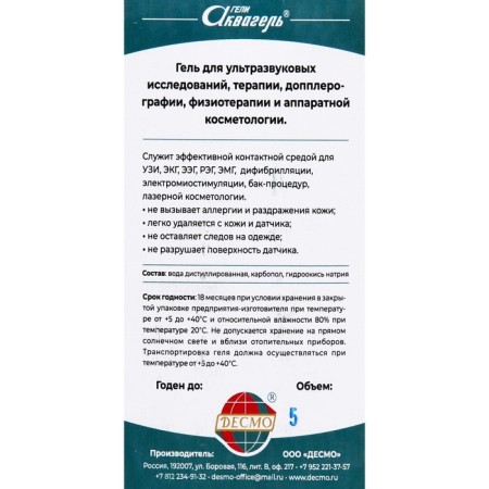 Aquagel ultrasound gel Decmo of medium viscosity, canister, 5l-1
