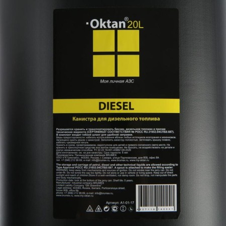 Канистра ГСМ Oktan DIESEL, 20 л, пластиковая, черная-4