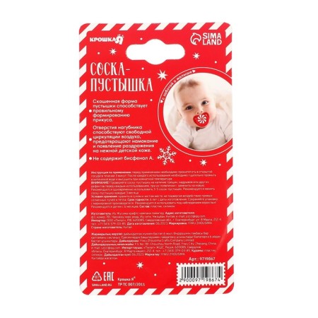 Nipple - dummy "caramel", orthodontic, silicone, +6 months., New Year's gift packaging, crumb I-5