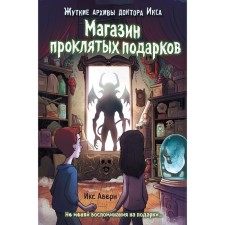 Shop of Damned Gifts (Issue 2). Avern I.