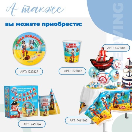 A one -time paper glass "Happy Birthday" brave pirate, 250 ml-3