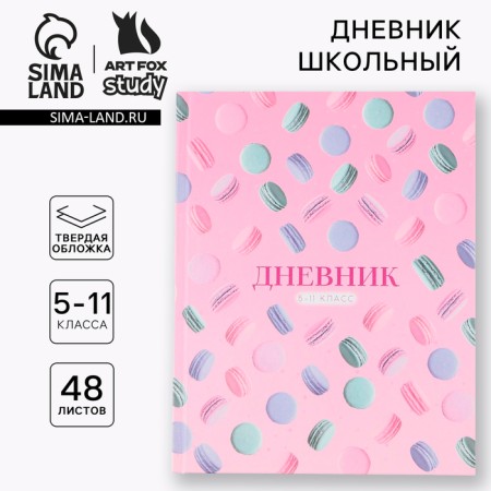 School Diary 5-11 Grade 1 September 1: Macaroon, solid cover 7BC, glossy lamination, 48 sheets