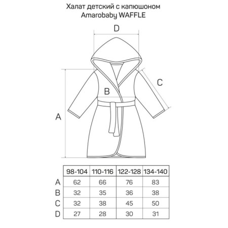 Baby robe with a hood Waffle, height 110-116 cm, pink color-13