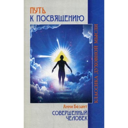 The path to dedication. A perfect person. 3rd edition. Bezant A.