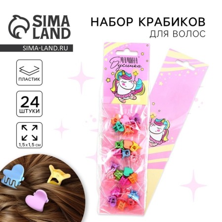 Hair crab "Momina Bead", 24 pcs., 1 x 1.5 x 1.5 cm