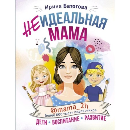 Imperfect mother: children, education, development @mama_2h