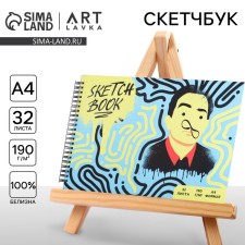 A4 sketchbook, 32 sheets, 190 g/m2 