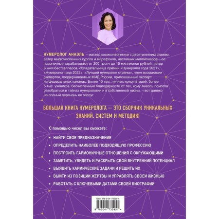 A large book of a numerologist. Numerologist A.-1