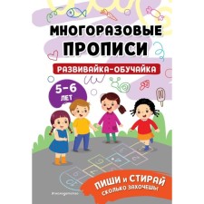 Development-lining. For children 5-6 years old