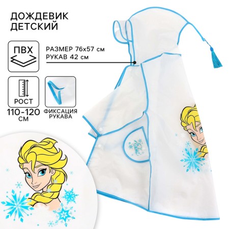 Children's raincoat, size l, 110-120 cm, cold heart
