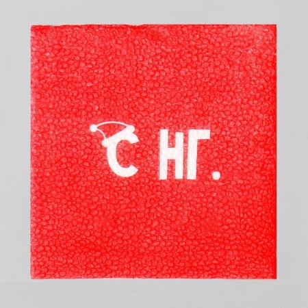 Napkins single -layer New Year's “with NG”, 24x24 cm, set 20 pcs., For the New Year-1
