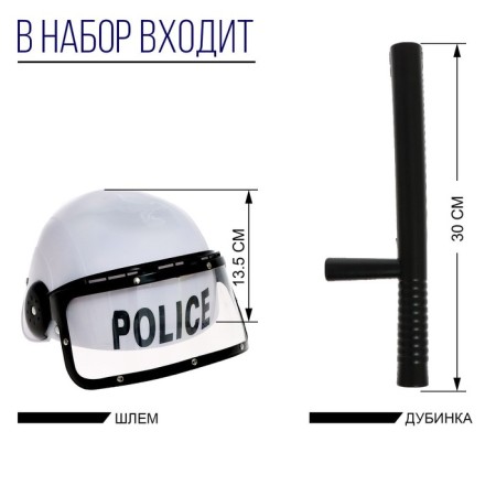 The set of the police "invader", with a vest, 8 items-2
