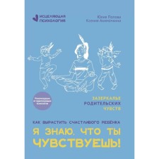 Я знаю, что ты чувствуешь! Попова Ю., Акимочкина К.