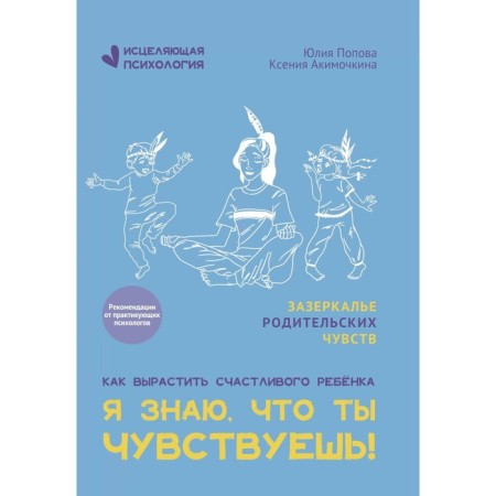 I know what you feel! Popova Yu., Akimochkina K.