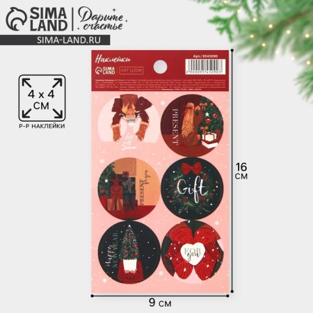 Paper stickers “Gift for you”, for gifts, 9 x 16 cm, New Year