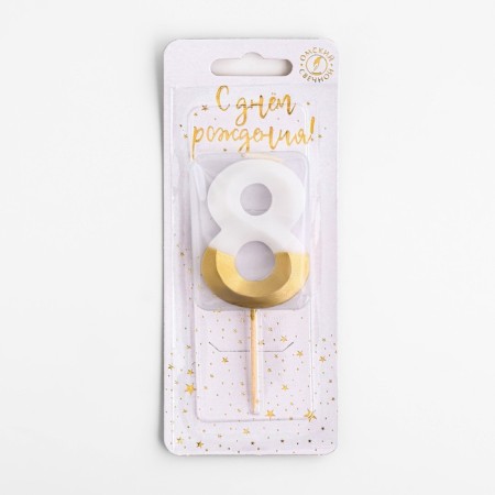 A candle for a cake on a “line” skewer, a number 8, 5.5 cm, white and gold-1