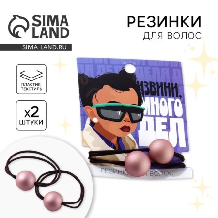 Hair gum "Sorry, a lot of things" 2 pcs