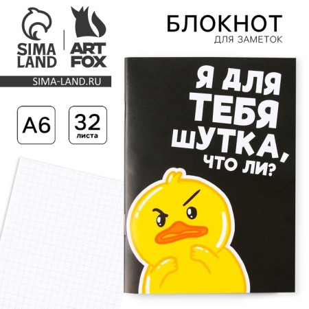 Блокнот А6, 32 л "Утка"-5