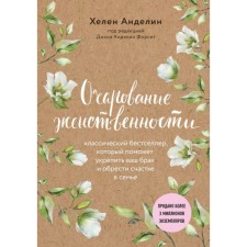 The charm of femininity. Andin H.
