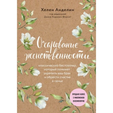 The charm of femininity. Andin H.