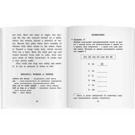 Foreign Language Book. Thumbelina. Home reading with tasks for the new Federal State Educational Standard. Andersen H.K.-3