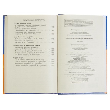 “Complete anthology for primary school, 1st grade”, 6th edition, corrected and supplemented, Chukovsky K.I., Oseeva V.A.-8