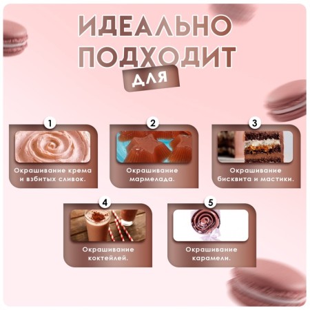 Top Decor food dye gel "milk chocolate", 100 g-1