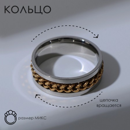 Ring "array" chain, color silver-gold, size mix
