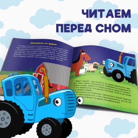 A book with the story “Read, we read”, 20 pages, 19 × 19 cm, blue tractor-2