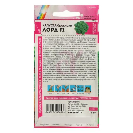 Broccoli cabbage "Lord", F1, 15 pcs.-1